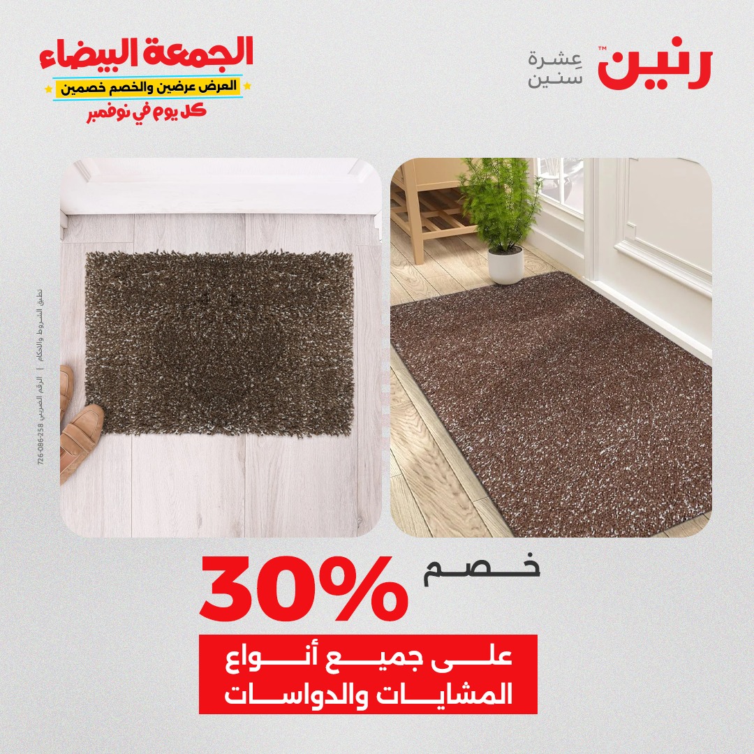 raneen offers from 4nov to 1nov 2025 عروض رنين من 4 نوفمبر حتى 1 نوفمبر 2025 صفحة رقم 61